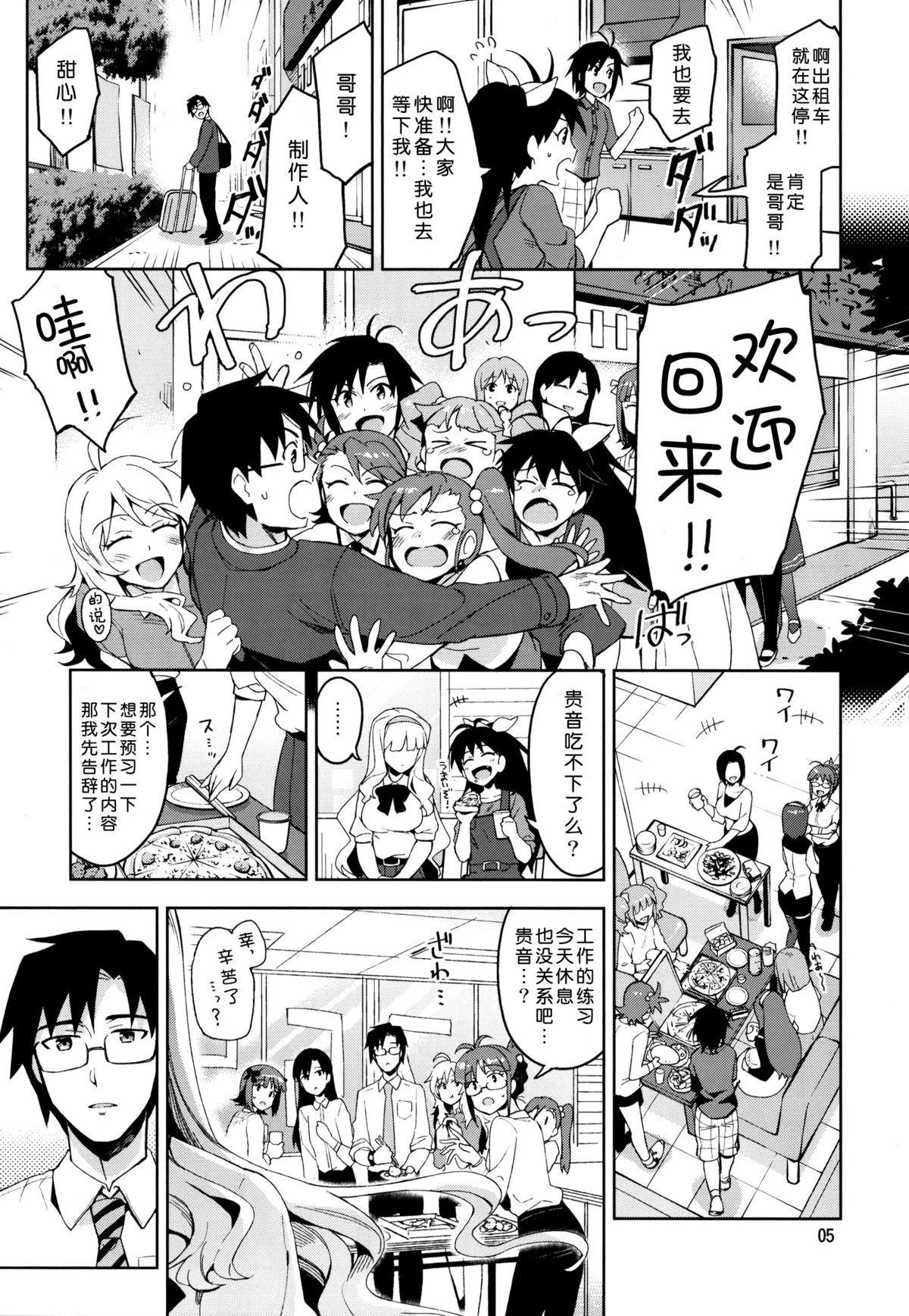 Koi suru Sirius page 6 full