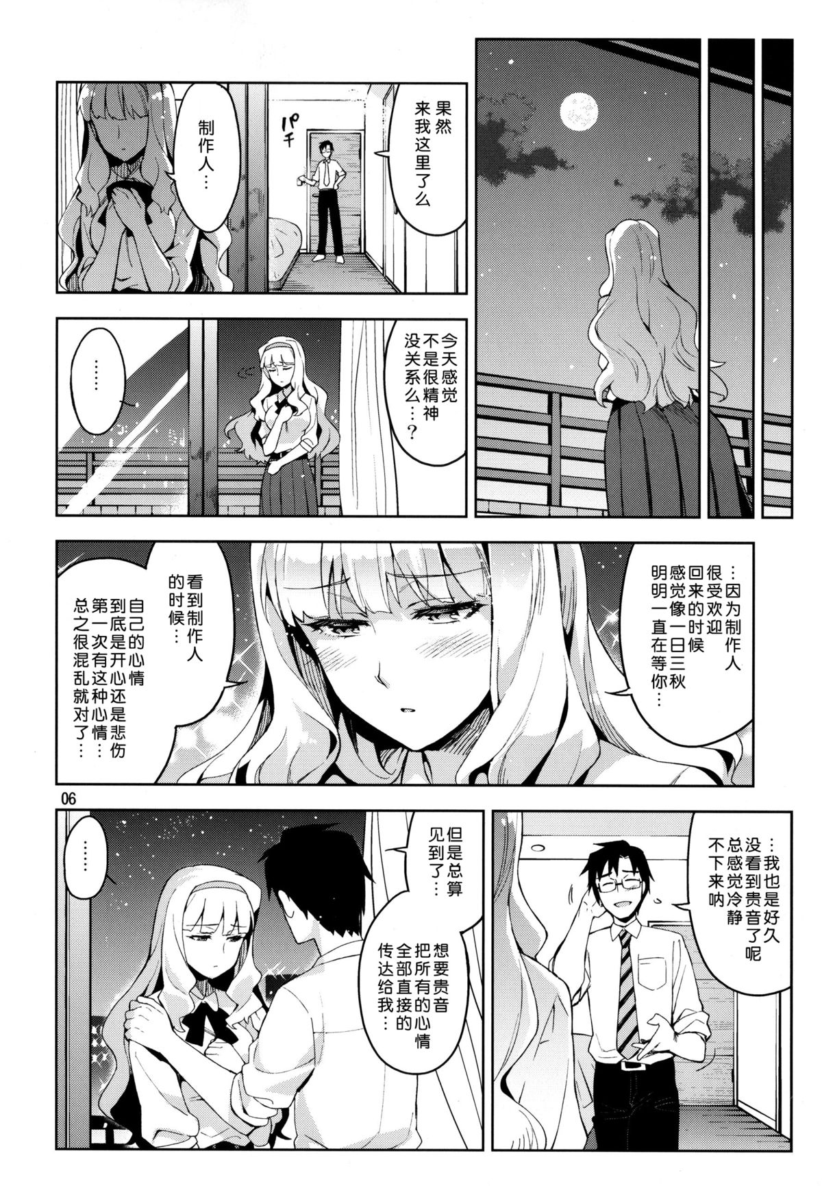 Koi suru Sirius page 7 full