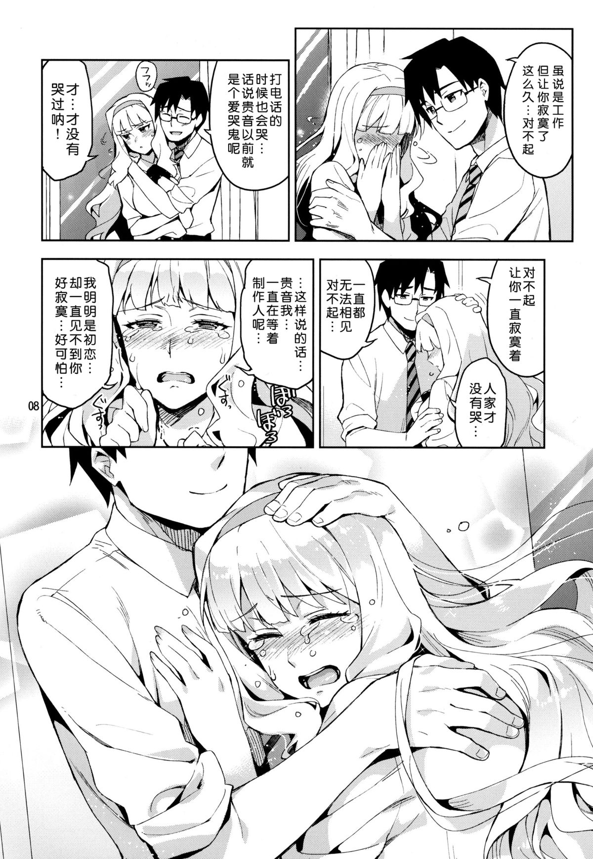 Koi suru Sirius page 9 full