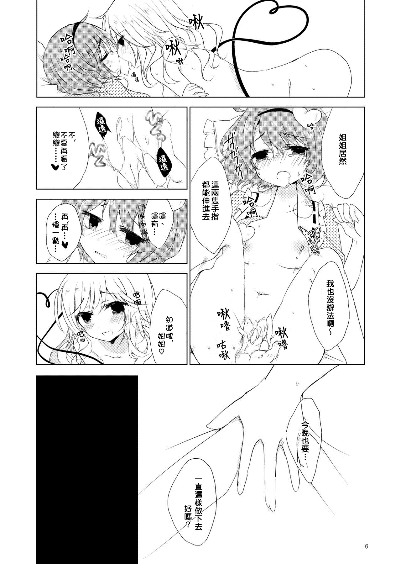 KoishiTagari | 想要 戀戀 page 5 full