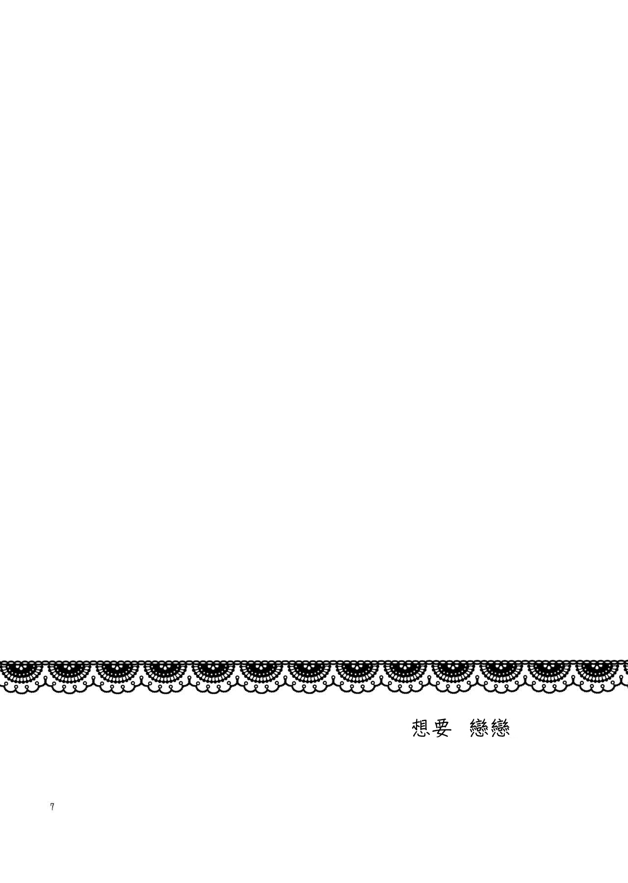 KoishiTagari | 想要 戀戀 page 6 full