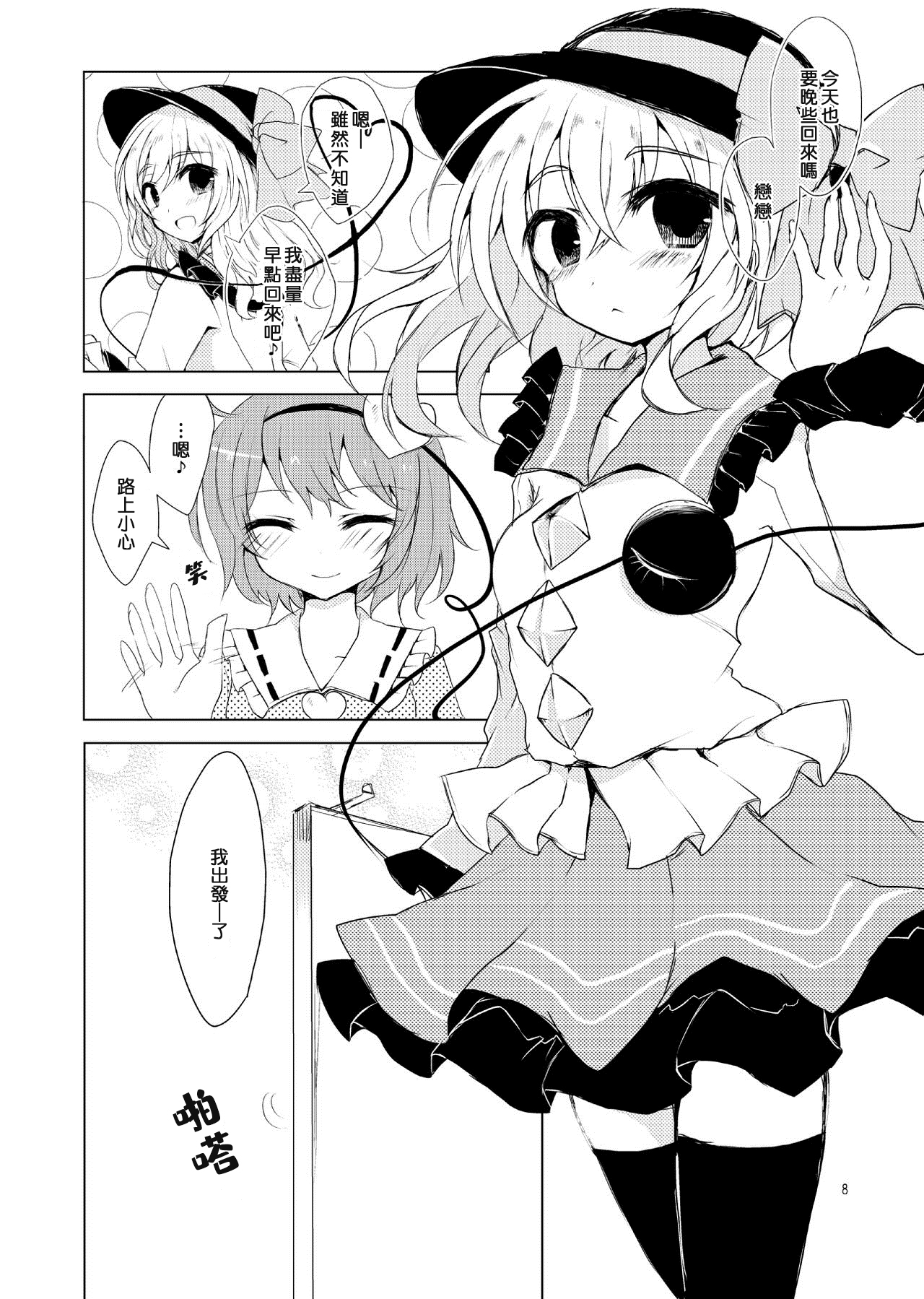 KoishiTagari | 想要 戀戀 page 7 full