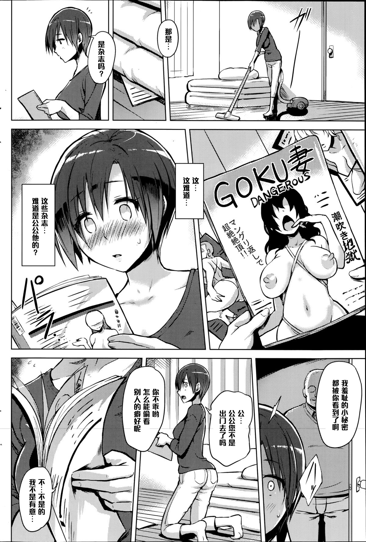 Hitoduma Goroshi page 6 full