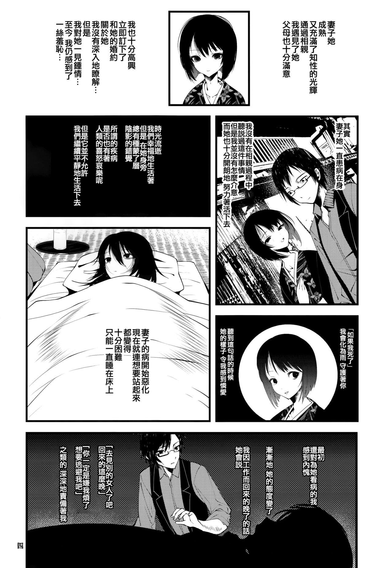 Kaisoikkenchou Sougousan page 3 full