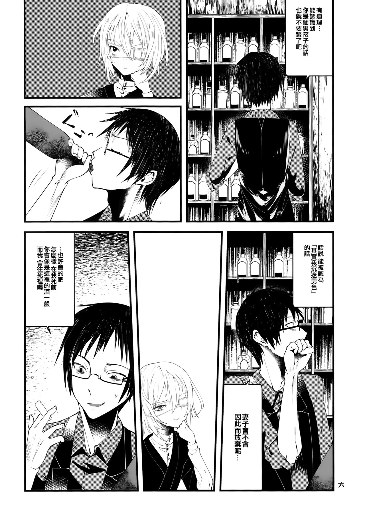 Kaisoikkenchou Sougousan page 5 full