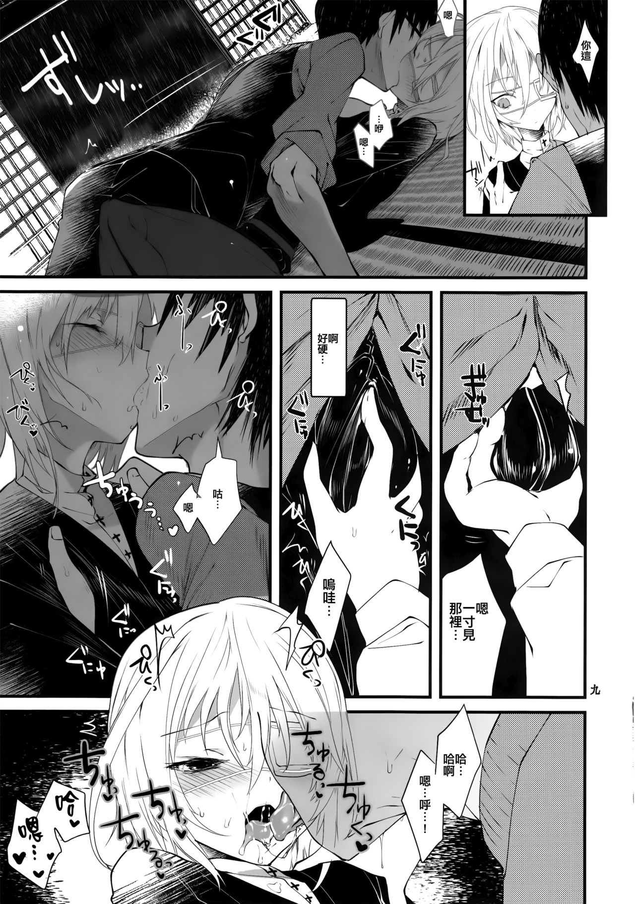 Kaisoikkenchou Sougousan page 8 full