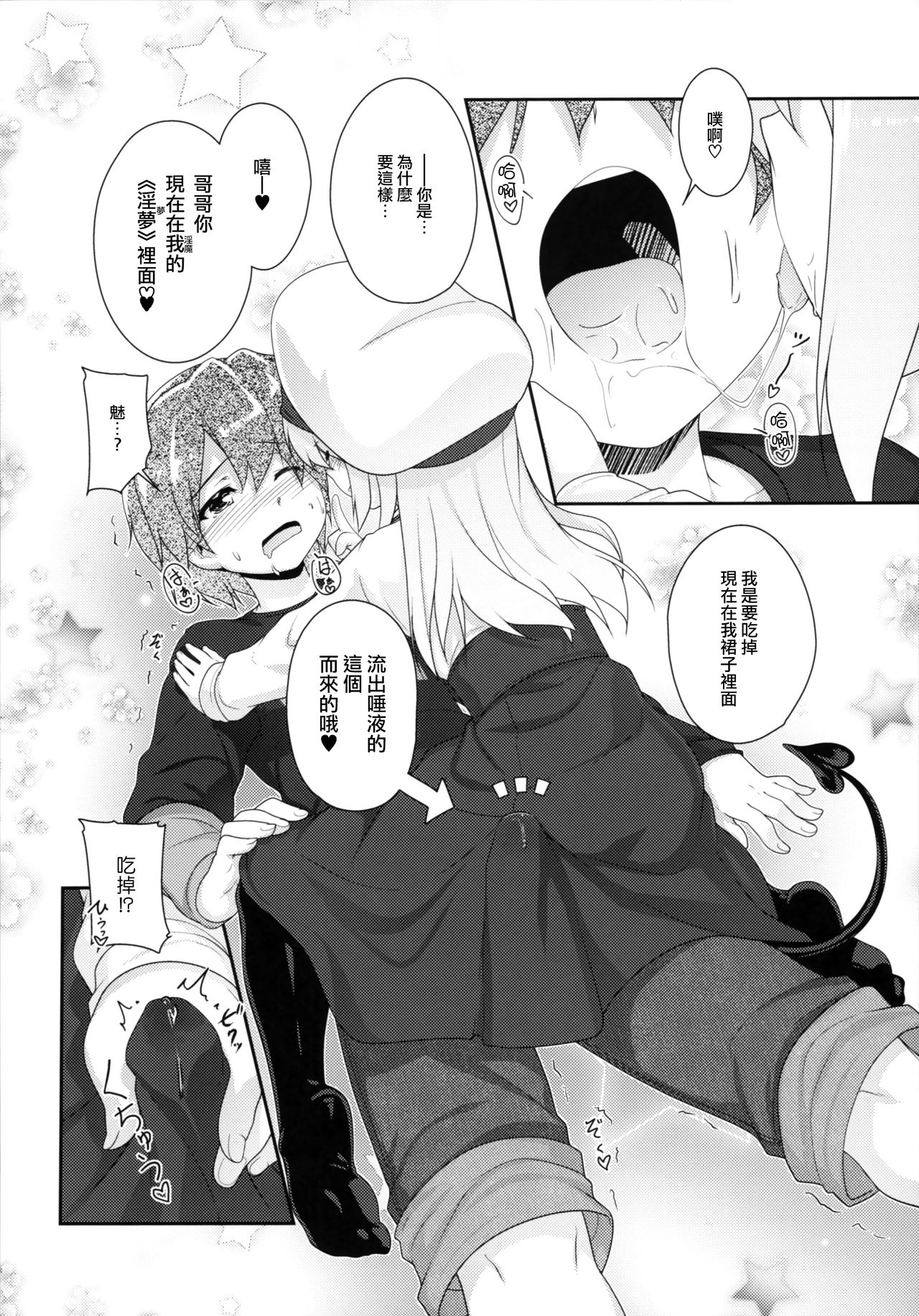 Succubus no Sakushu nanka ni Nii-chan wa Makenai!! page 10 full