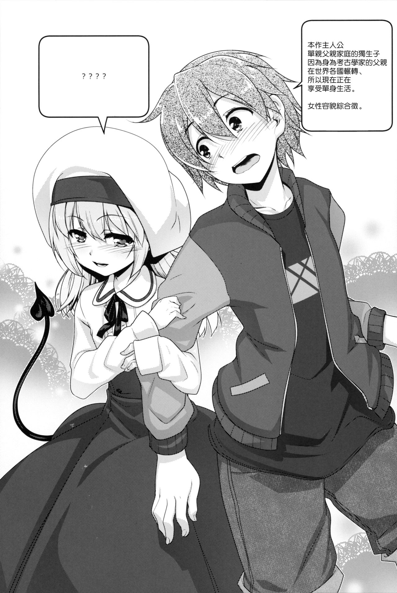 Succubus no Sakushu nanka ni Nii-chan wa Makenai!! page 4 full