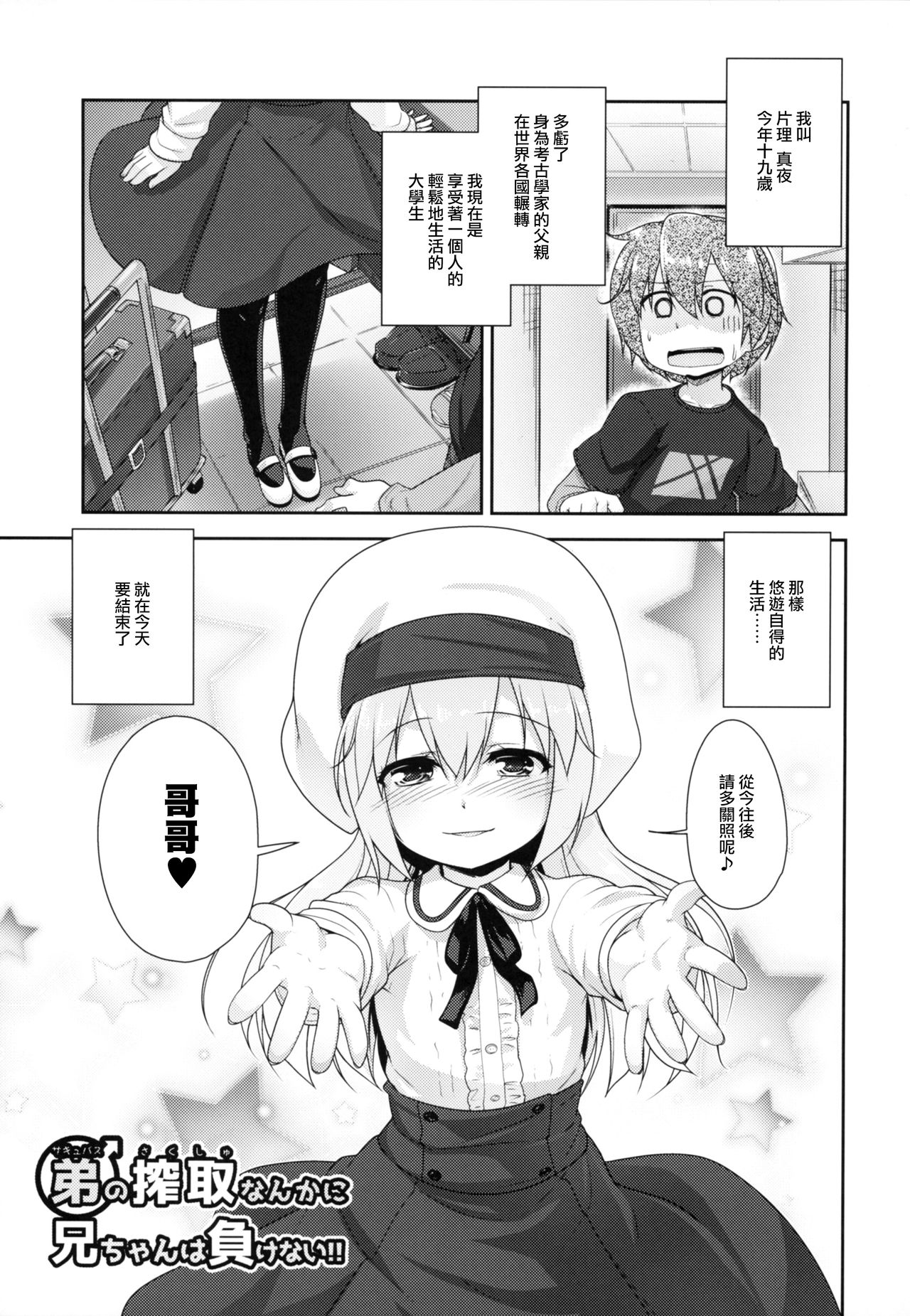 Succubus no Sakushu nanka ni Nii-chan wa Makenai!! page 5 full