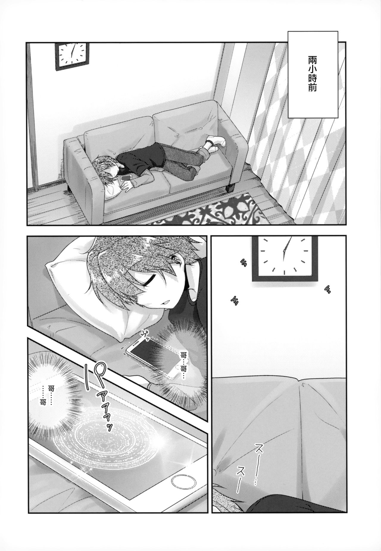 Succubus no Sakushu nanka ni Nii-chan wa Makenai!! page 6 full