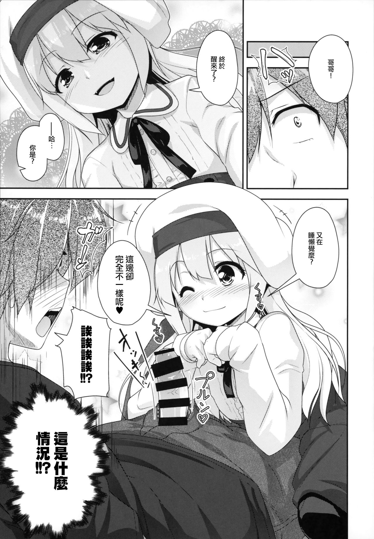 Succubus no Sakushu nanka ni Nii-chan wa Makenai!! page 7 full