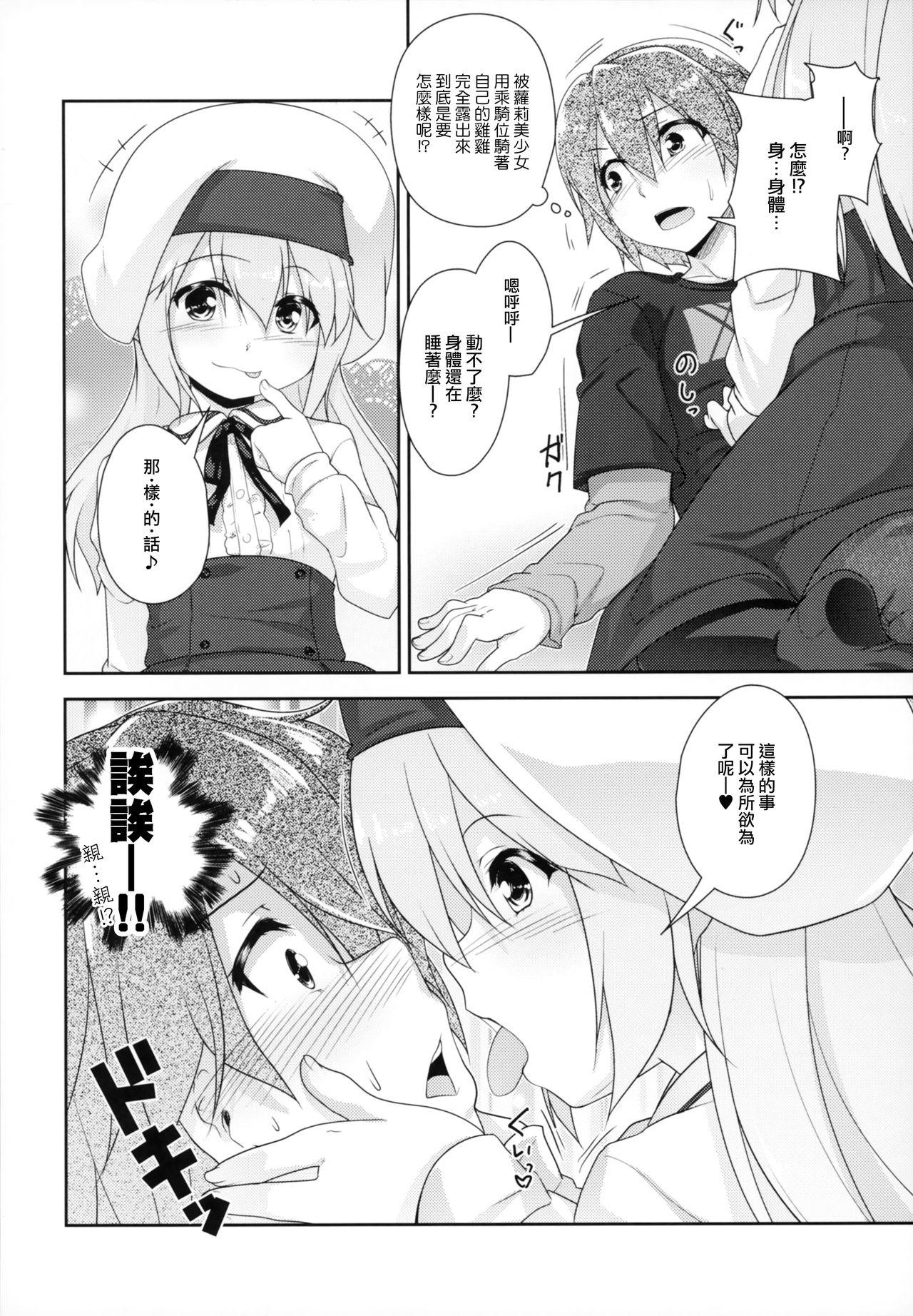 Succubus no Sakushu nanka ni Nii-chan wa Makenai!! page 8 full