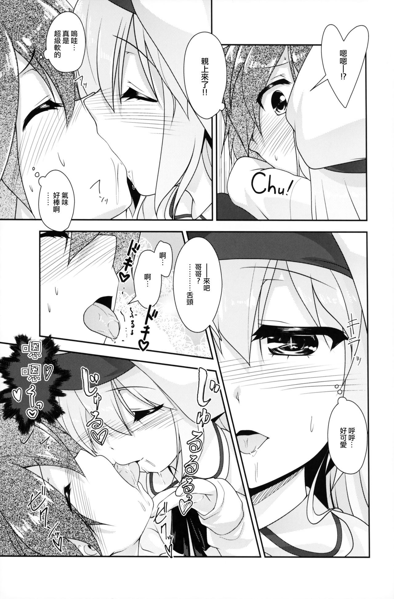 Succubus no Sakushu nanka ni Nii-chan wa Makenai!! page 9 full