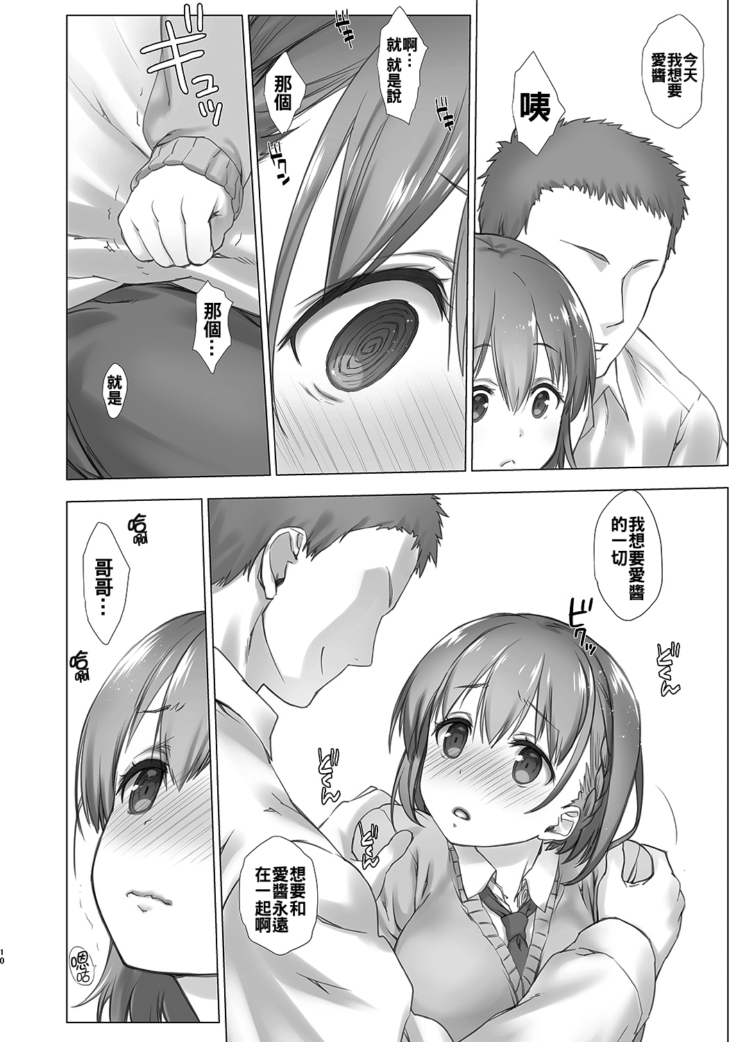 Shuumatsu no Tawawa - Tawawa on Weekend page 10 full