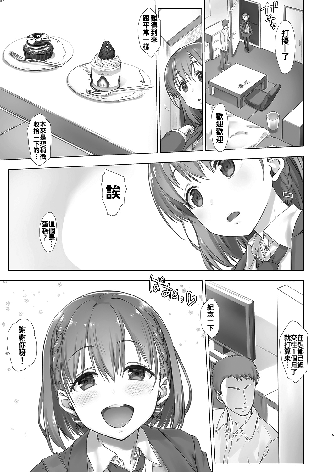 Shuumatsu no Tawawa - Tawawa on Weekend page 5 full