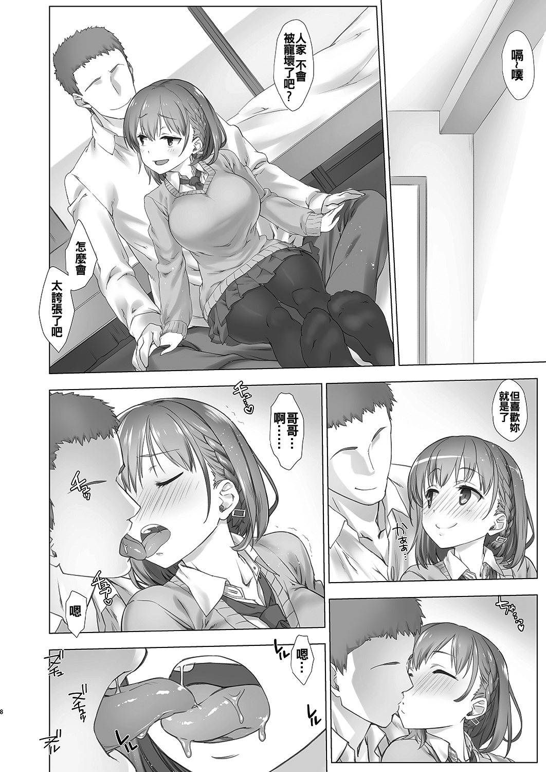 Shuumatsu no Tawawa - Tawawa on Weekend page 8 full