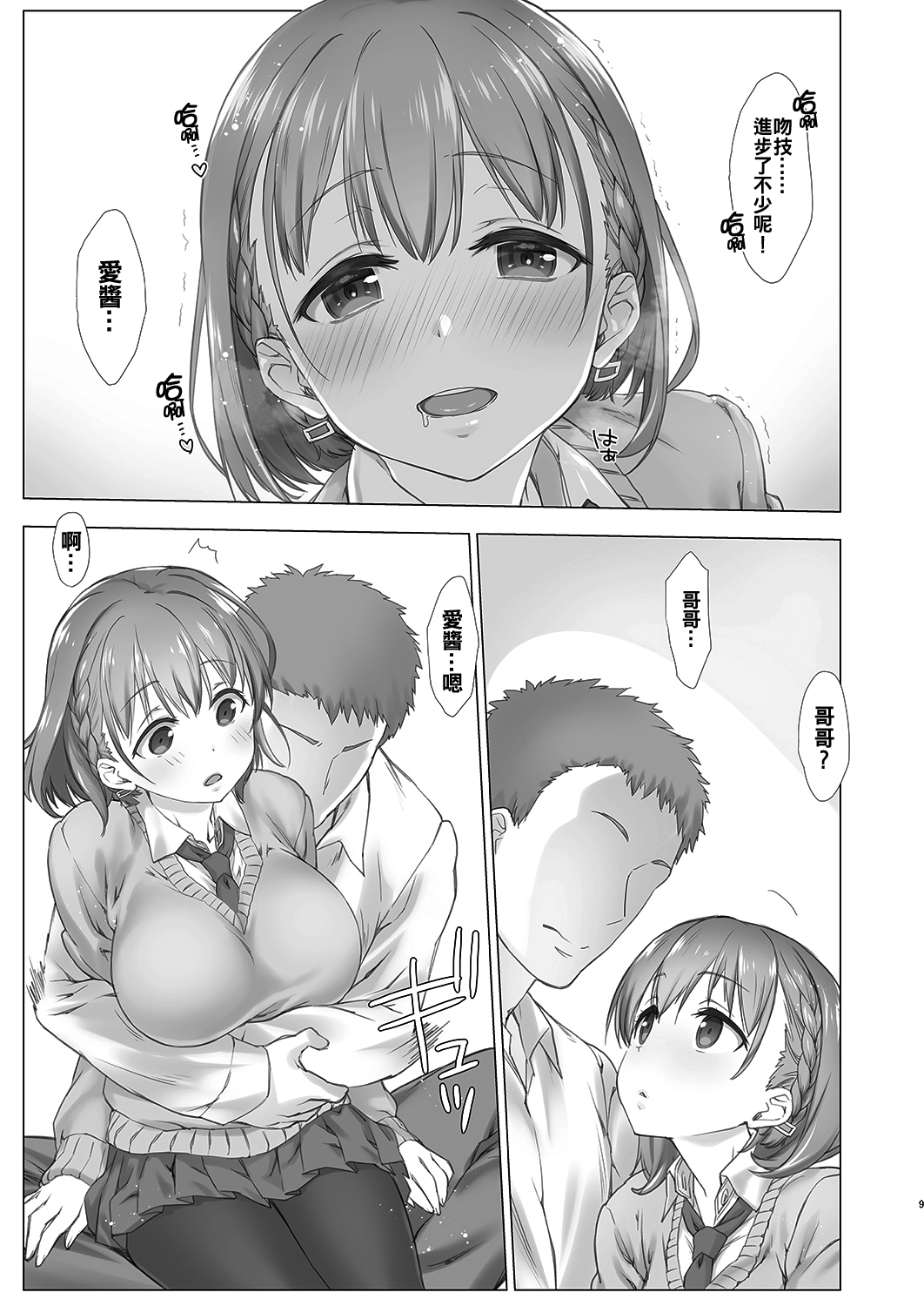 Shuumatsu no Tawawa - Tawawa on Weekend page 9 full