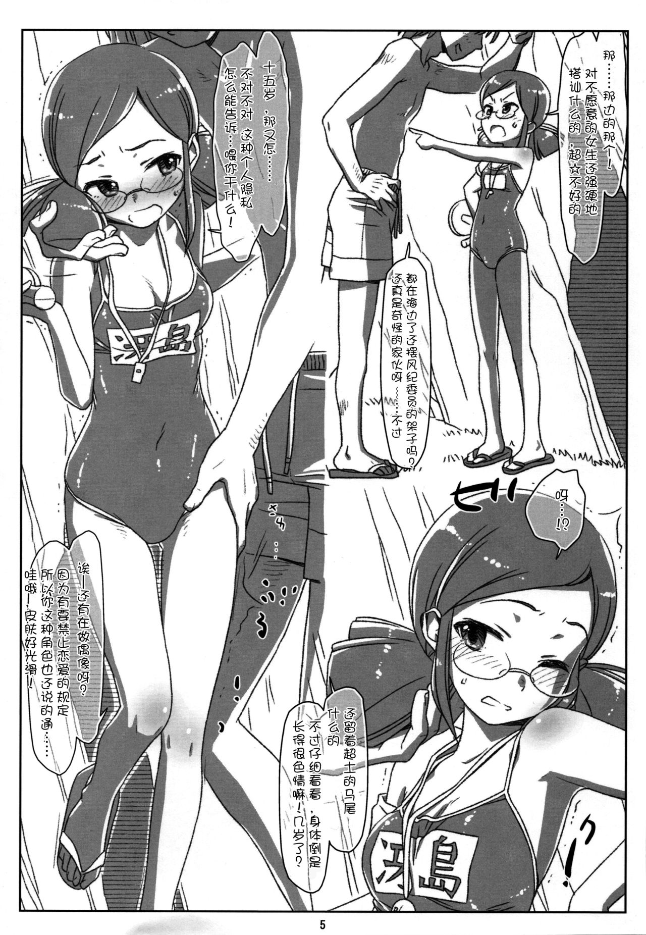 Chou Fuuki Iin no Mizugi ga Erokatta no de Tsukutta Hon page 5 full