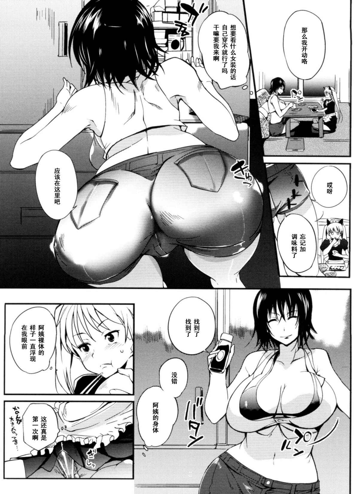 Oya no inu ma ni page 5 full