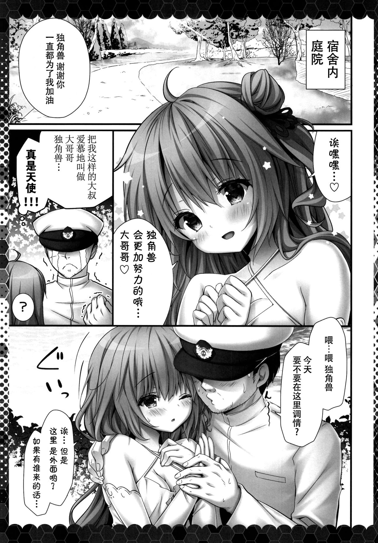 Onii-chan nara... Ii yo...? page 6 full