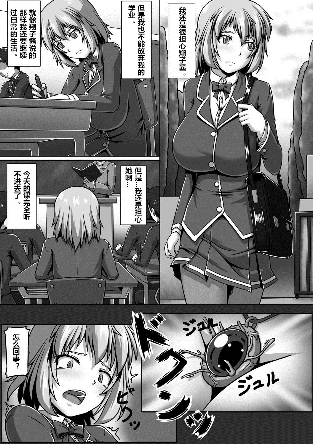 Nerawareta Mahou Shoujo Uragiri no Shokushu Shitagi page 5 full