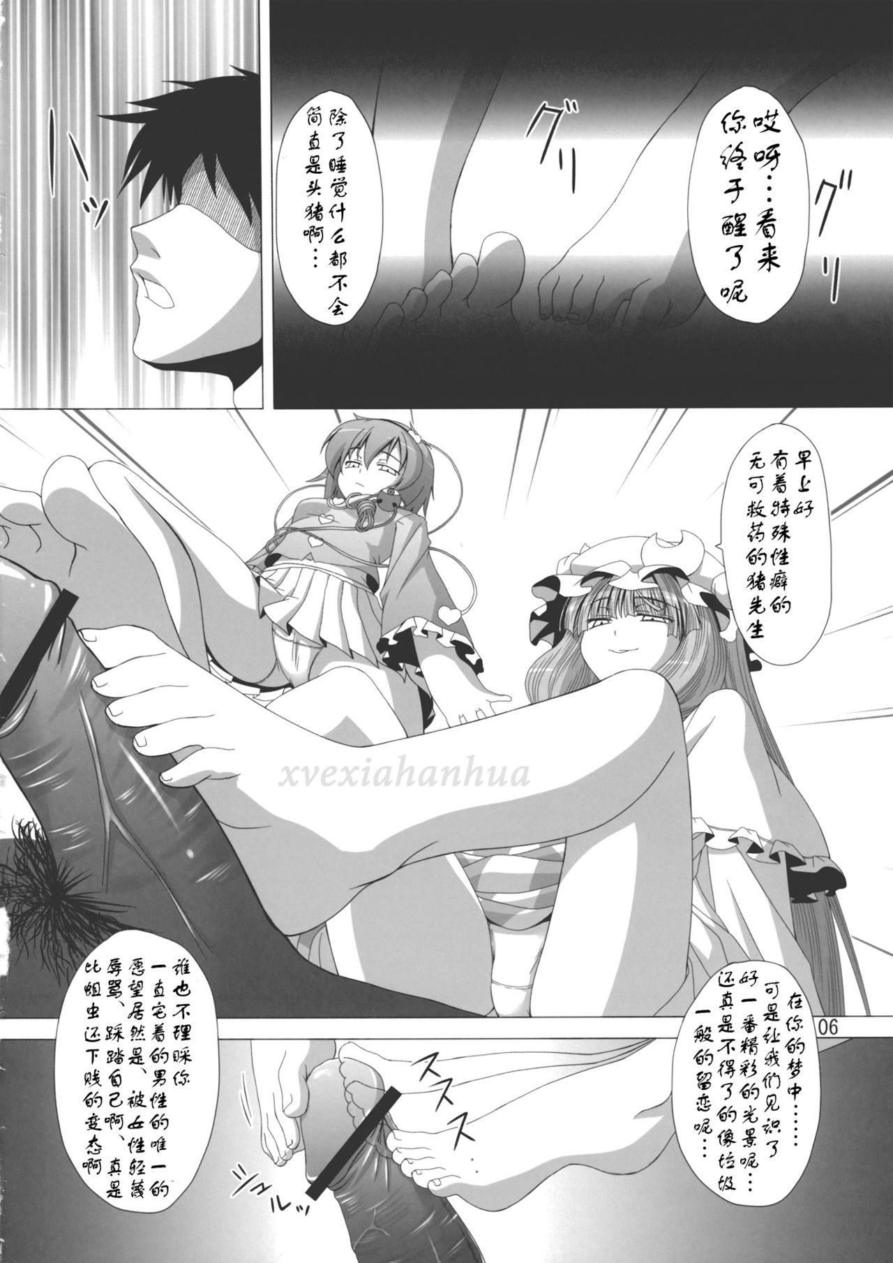 Patchu+Sato Ni Jitome de Mikudasareru Hon page 8 full