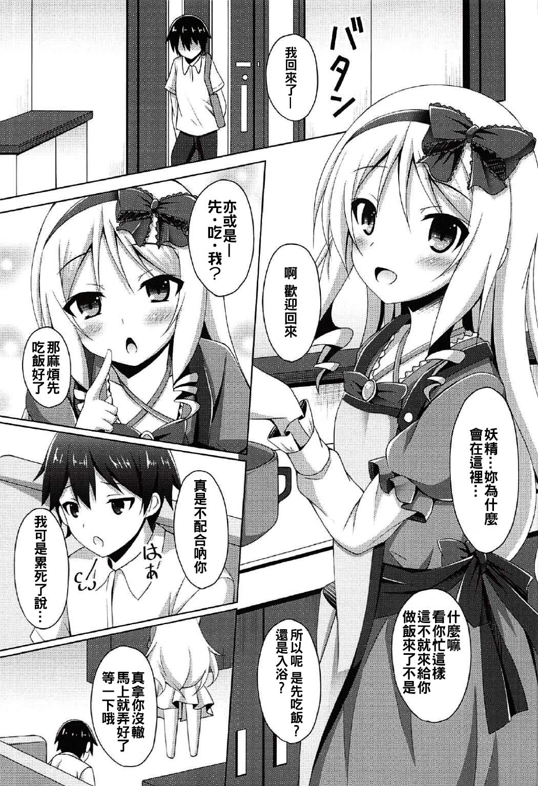 Elf-chan to Ecchi na Seikatsu page 5 full