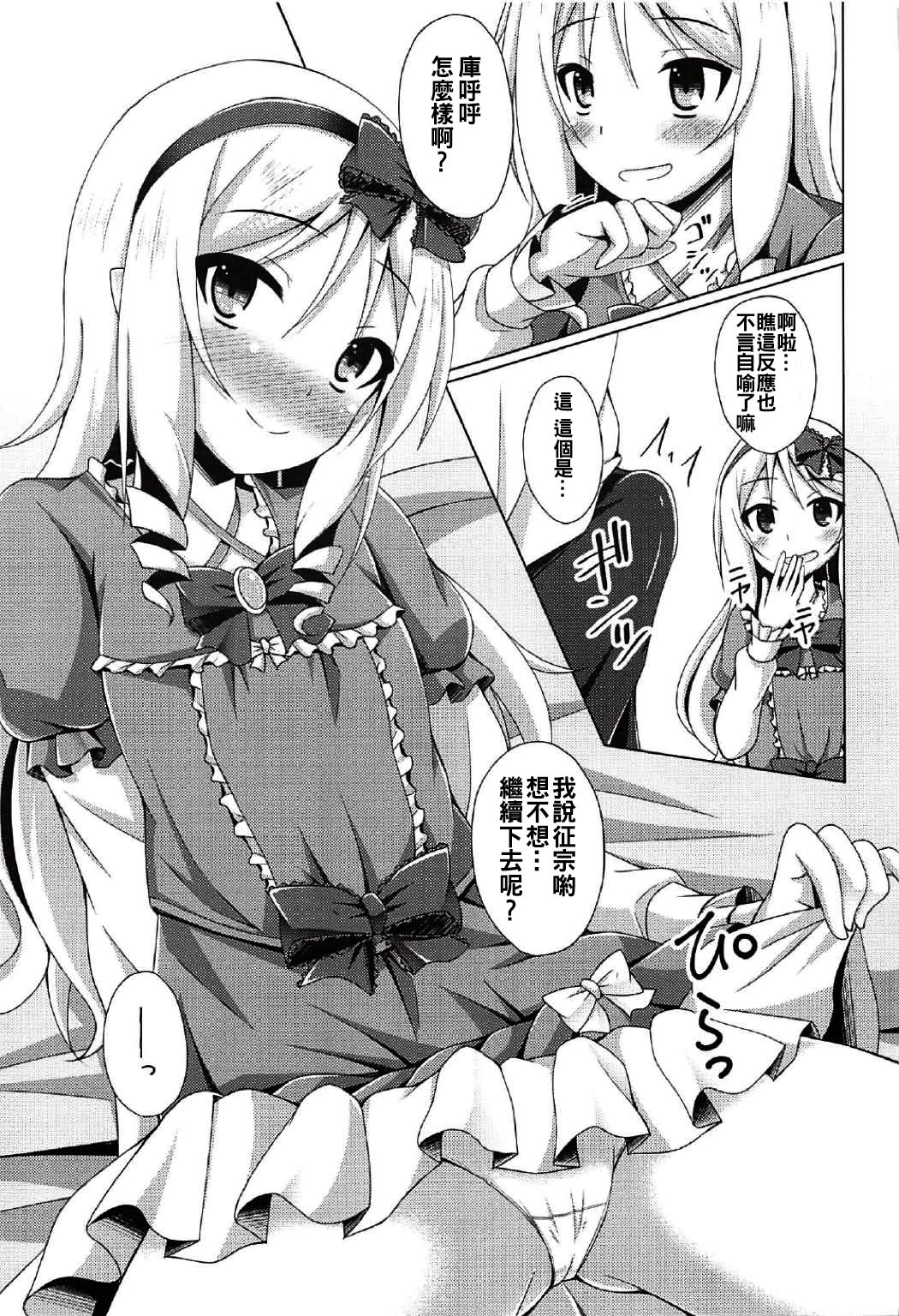 Elf-chan to Ecchi na Seikatsu page 9 full