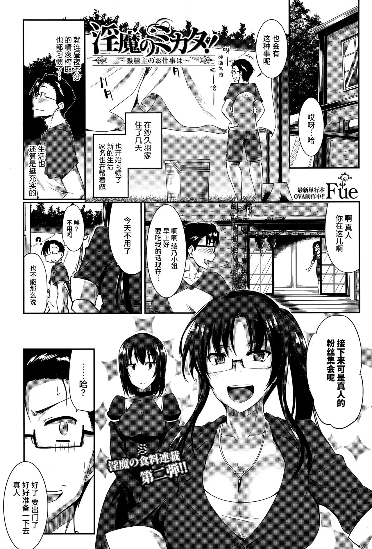 Inma no Mikata! ~Kyuusei-nushi no Oshigoto wa~ page 1 full