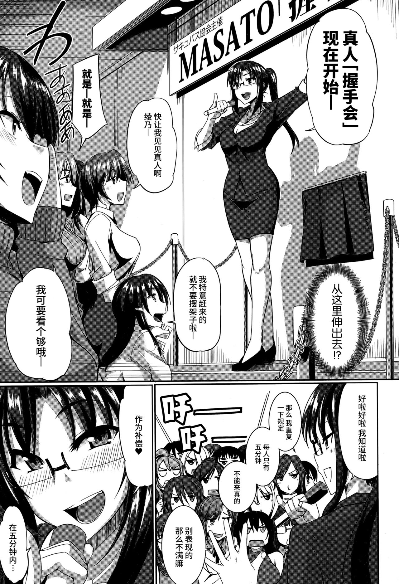 Inma no Mikata! ~Kyuusei-nushi no Oshigoto wa~ page 9 full