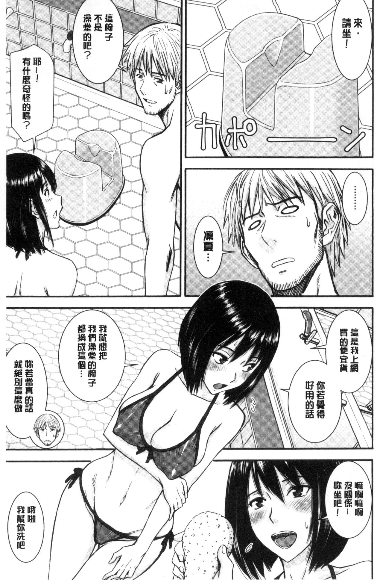Kanojotachi no Yarikata | 彼女們的性交渉 page 7 full