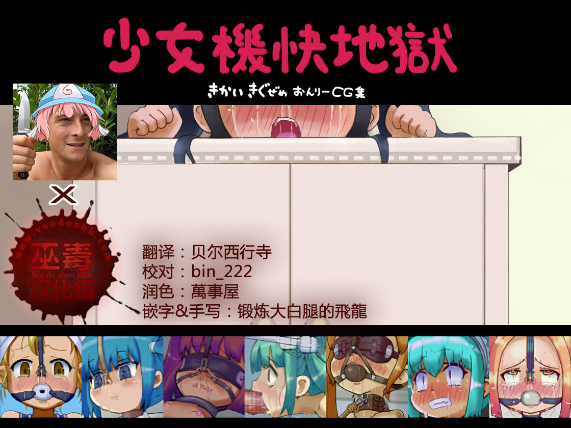 Shoujo Kikai Jigoku page 1 full