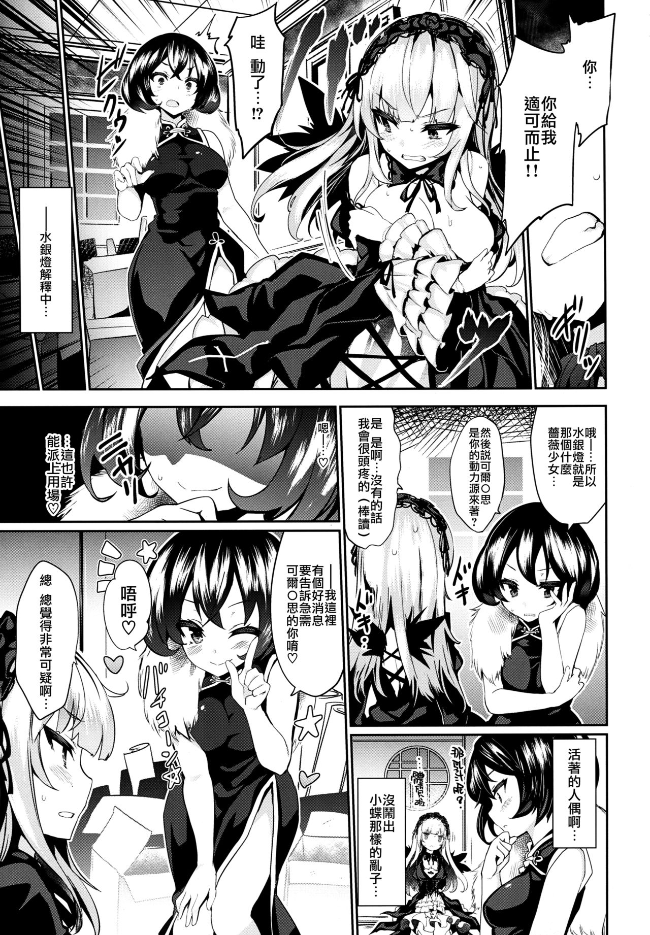 Karakuri Ningyou Milk Iri page 7 full