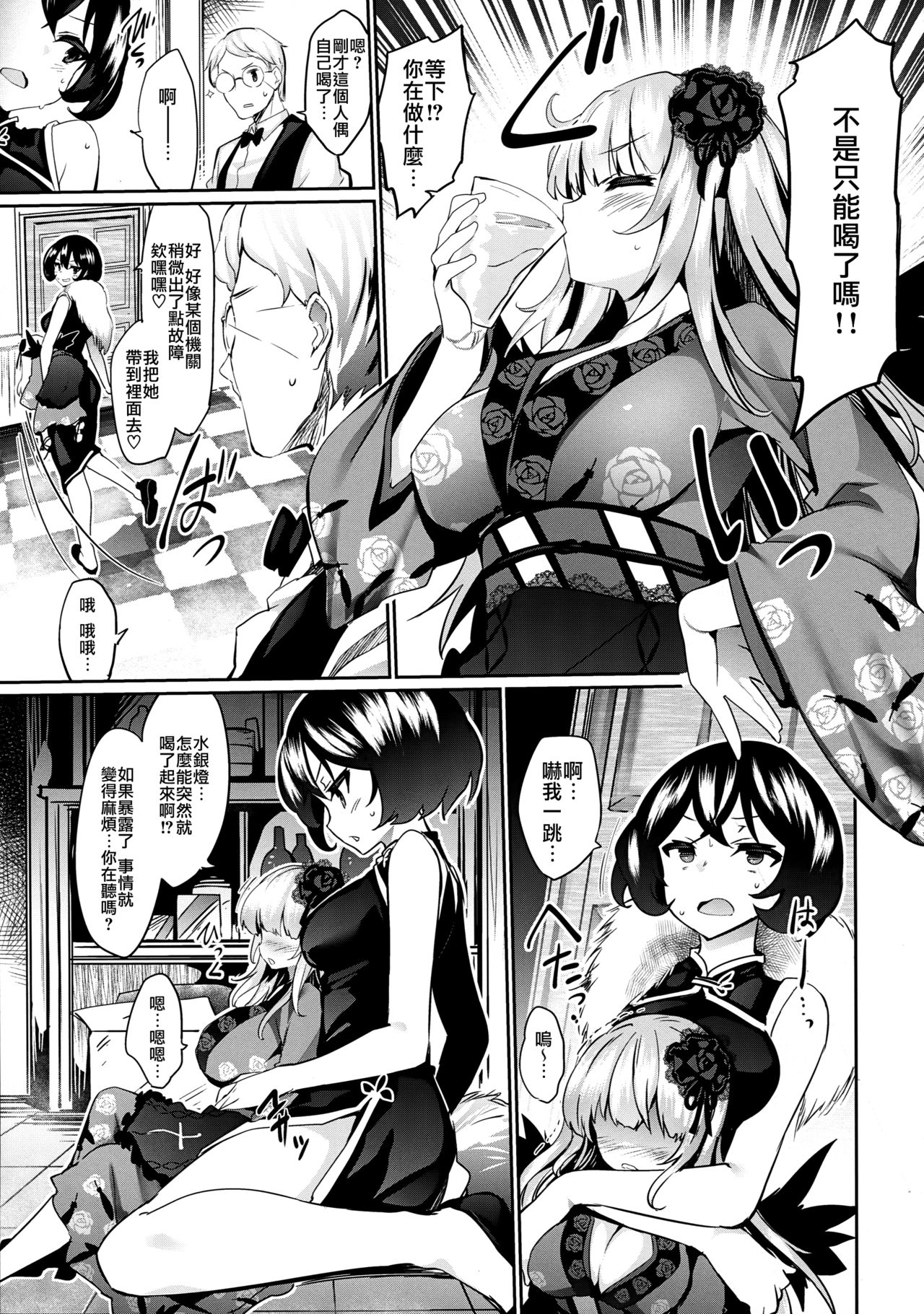 Karakuri Ningyou Milk Iri page 9 full