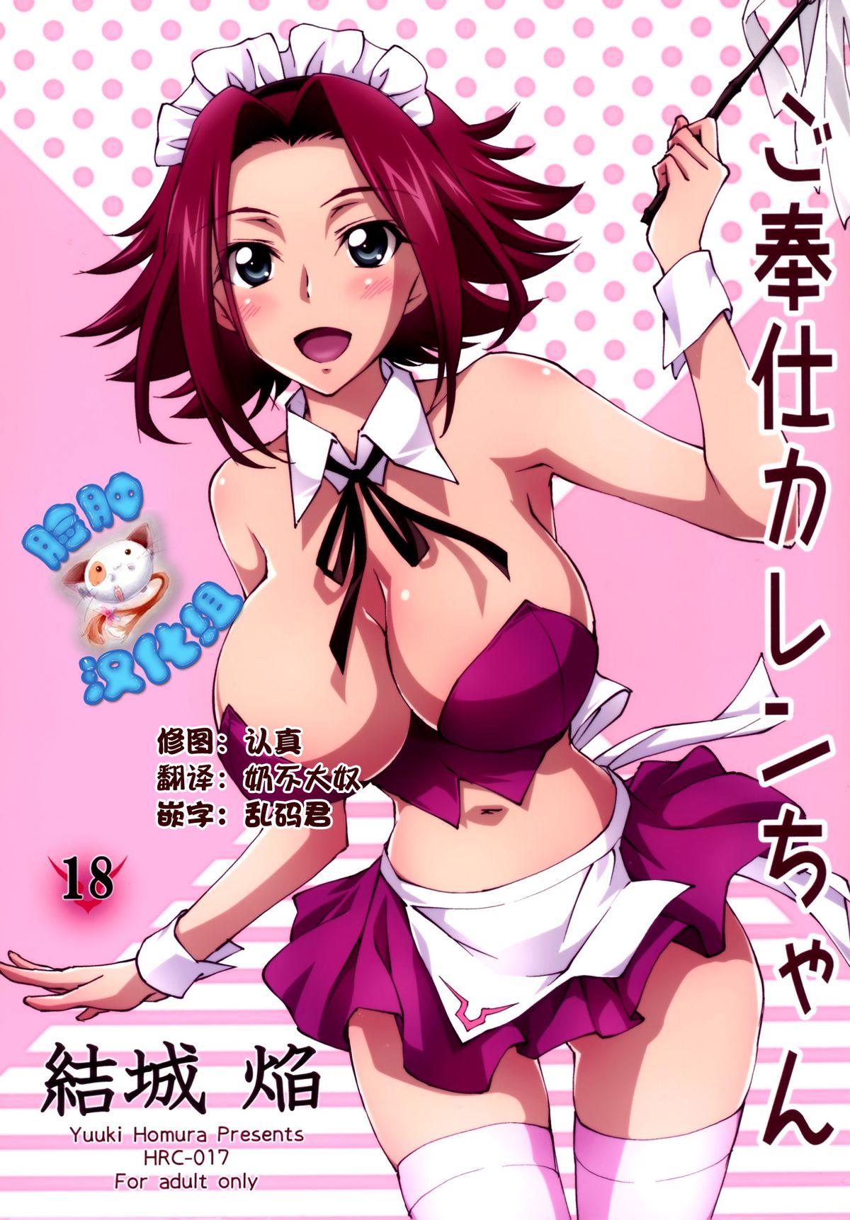 Gohoushi Kallen-chan page 1 full