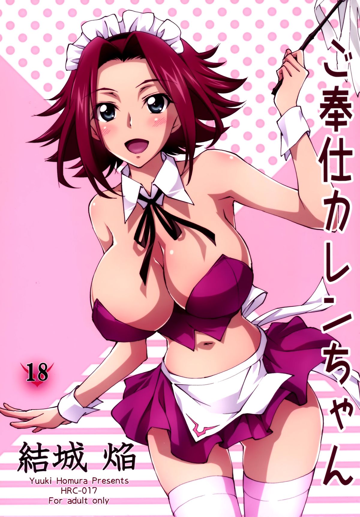 Gohoushi Kallen-chan page 2 full