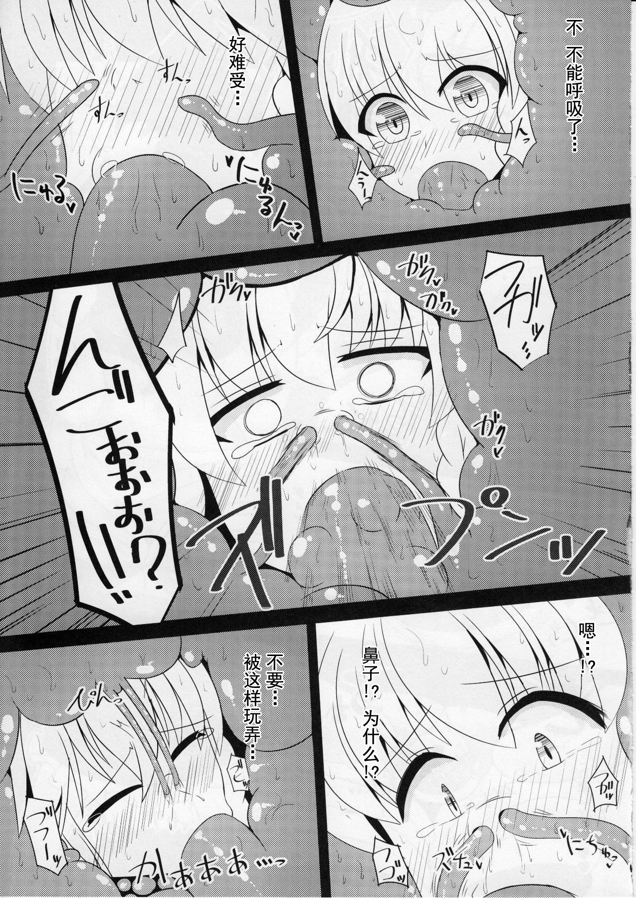 Nakaochi page 6 full