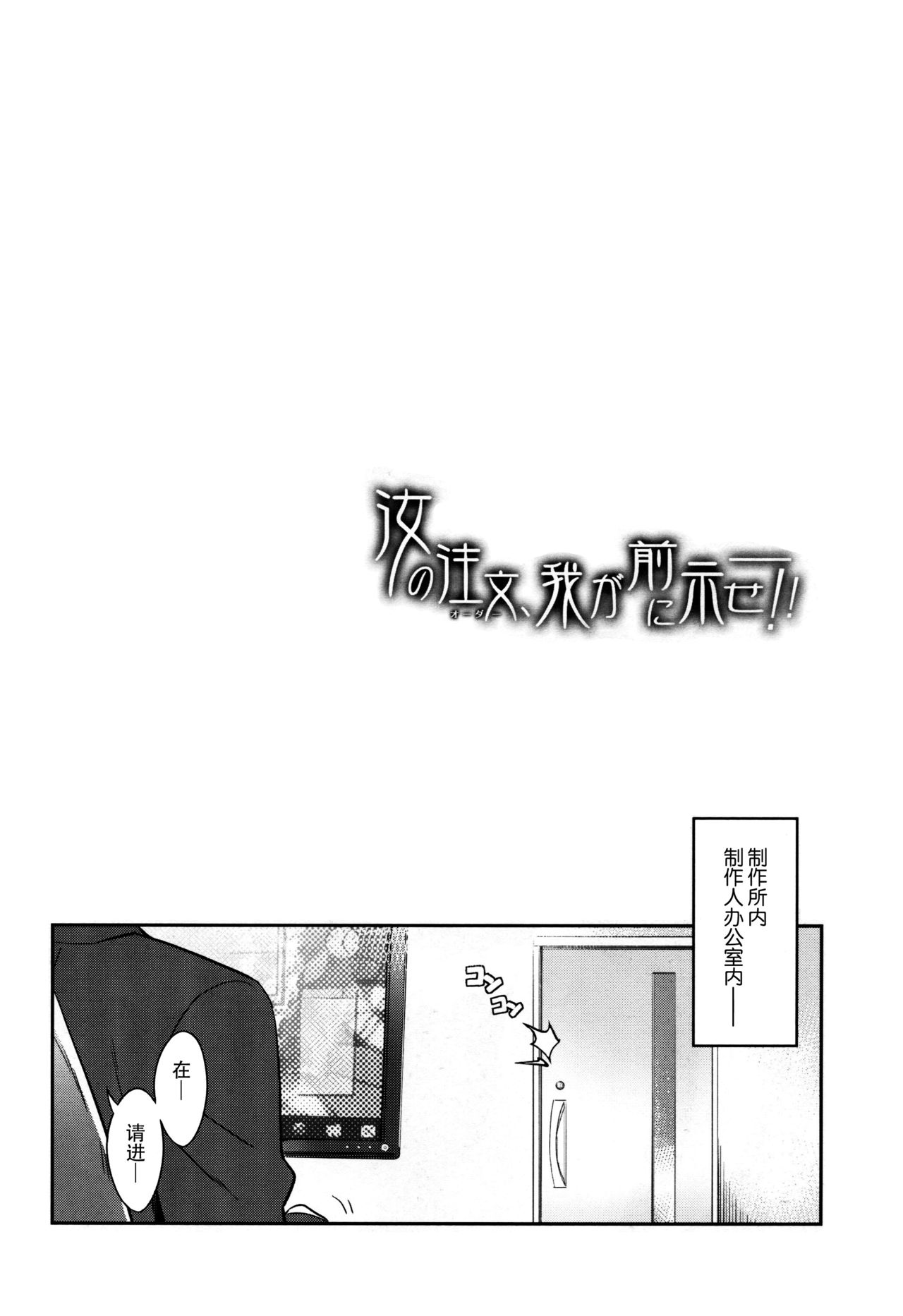 Nanji no Order, Waga Mae ni Shimese! page 4 full