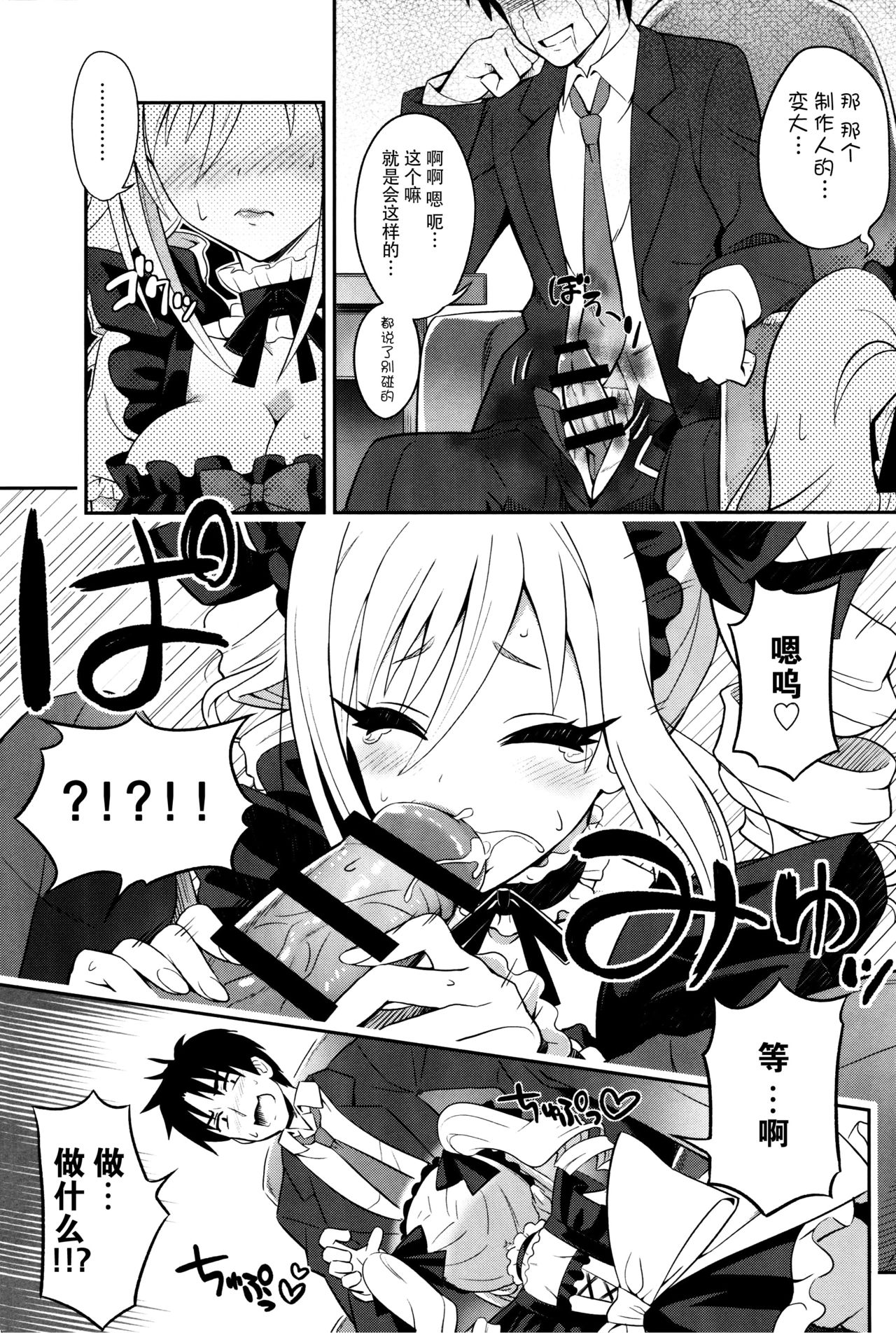 Nanji no Order, Waga Mae ni Shimese! page 9 full