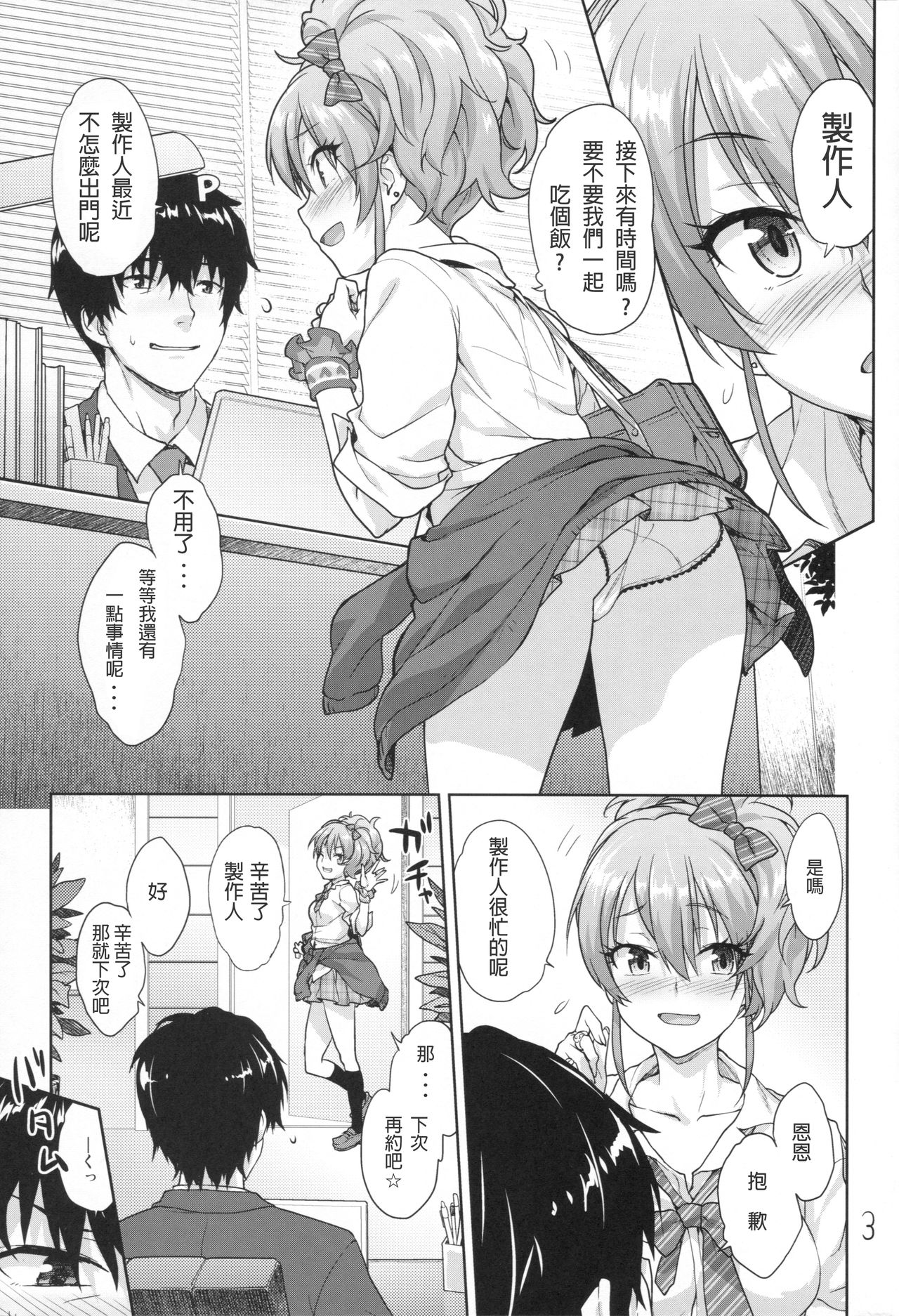 Naisho no Gao Gao Ecchi page 2 full