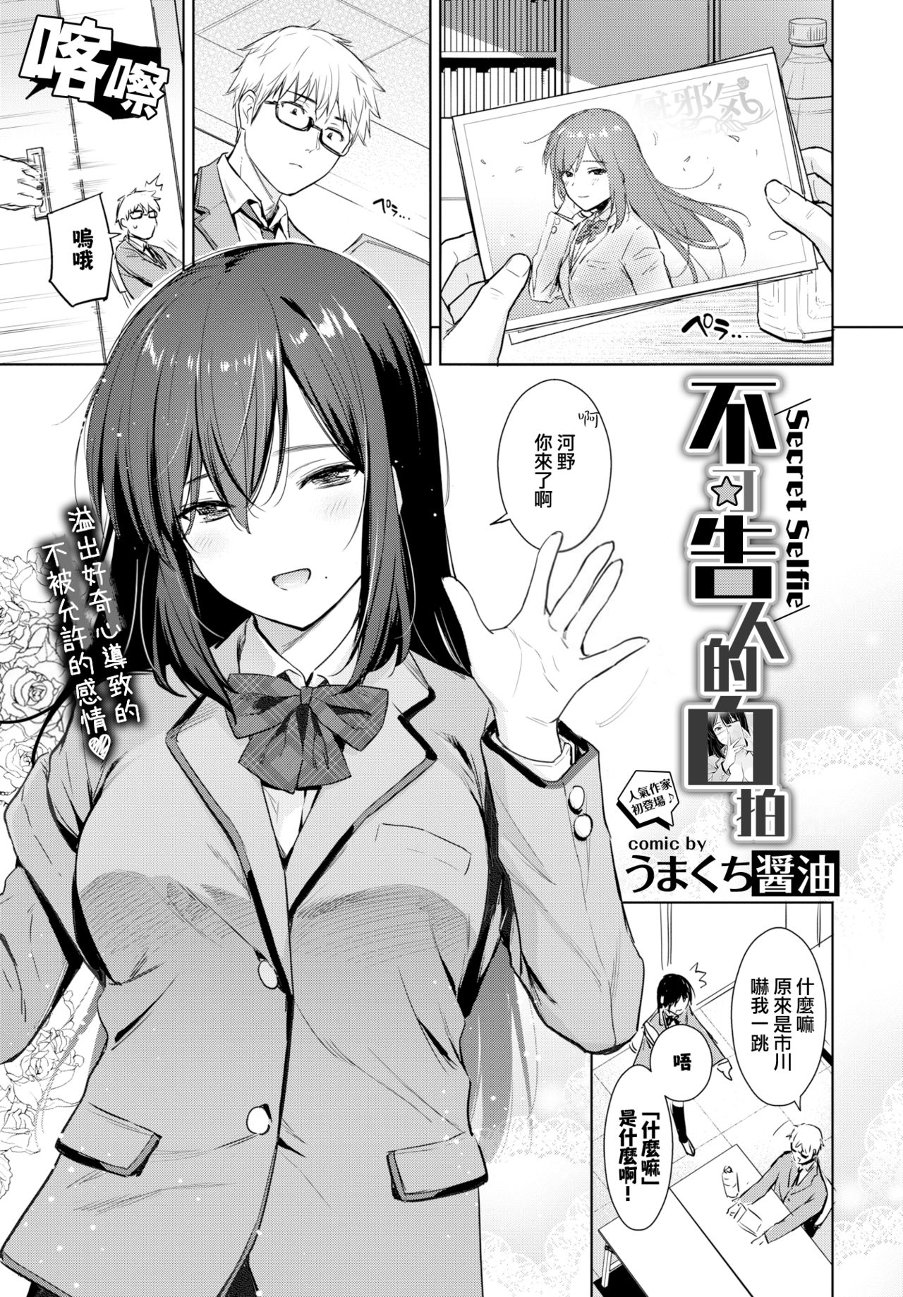 Himegoto Selfie - Secret Selfie | 不可告人的自拍 page 1 full