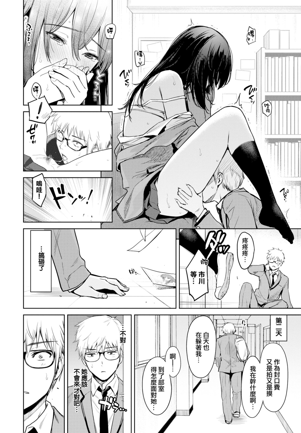 Himegoto Selfie - Secret Selfie | 不可告人的自拍 page 10 full