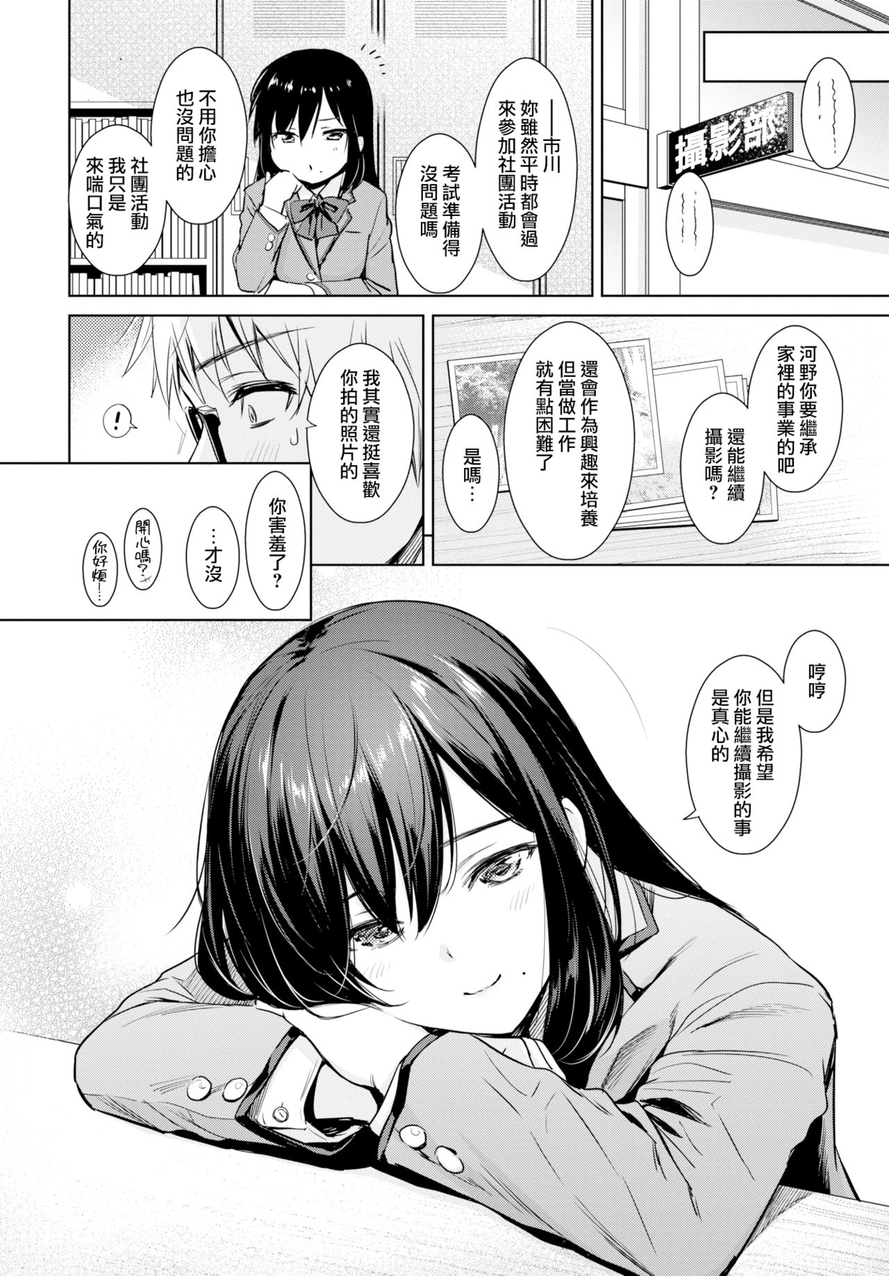 Himegoto Selfie - Secret Selfie | 不可告人的自拍 page 2 full