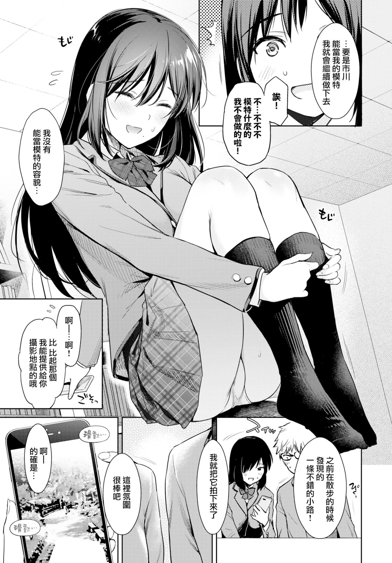 Himegoto Selfie - Secret Selfie | 不可告人的自拍 page 3 full