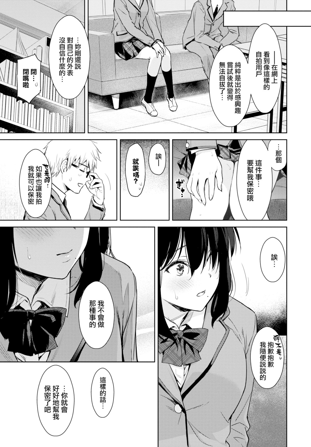 Himegoto Selfie - Secret Selfie | 不可告人的自拍 page 5 full