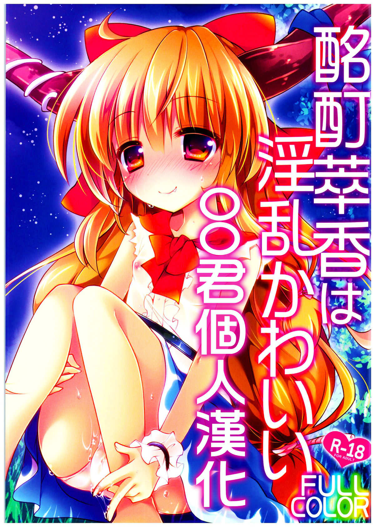 Meitei Suika wa Inran Kawaii FULL COLOR page 1 full