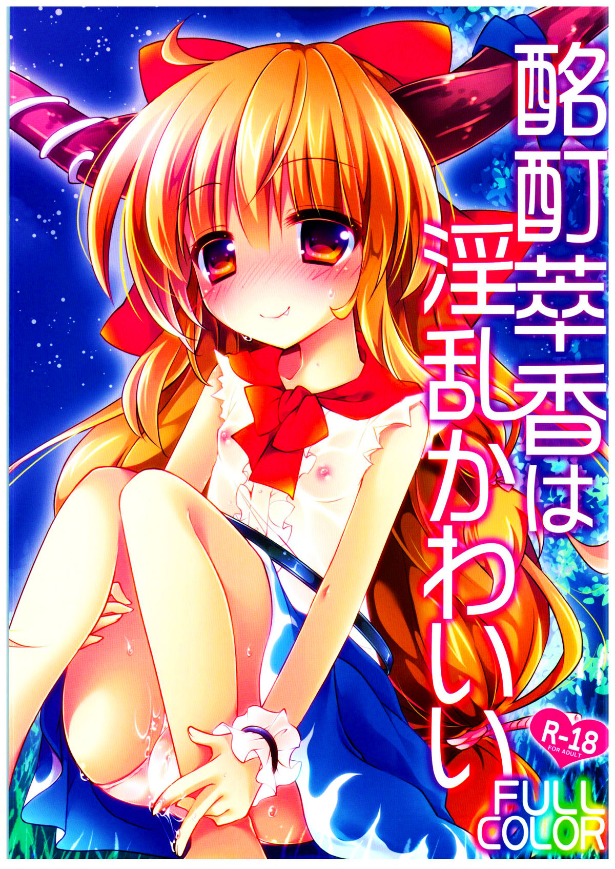 Meitei Suika wa Inran Kawaii FULL COLOR page 2 full