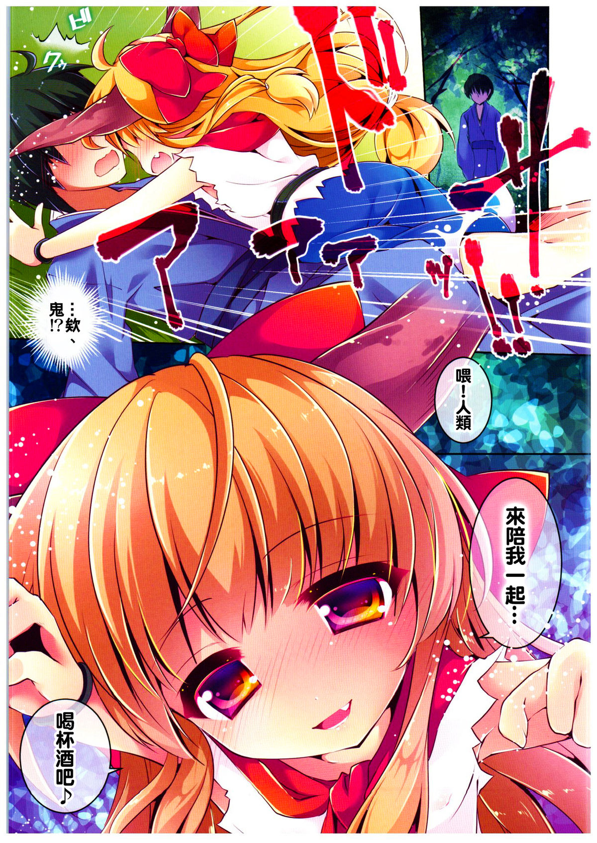 Meitei Suika wa Inran Kawaii FULL COLOR page 4 full