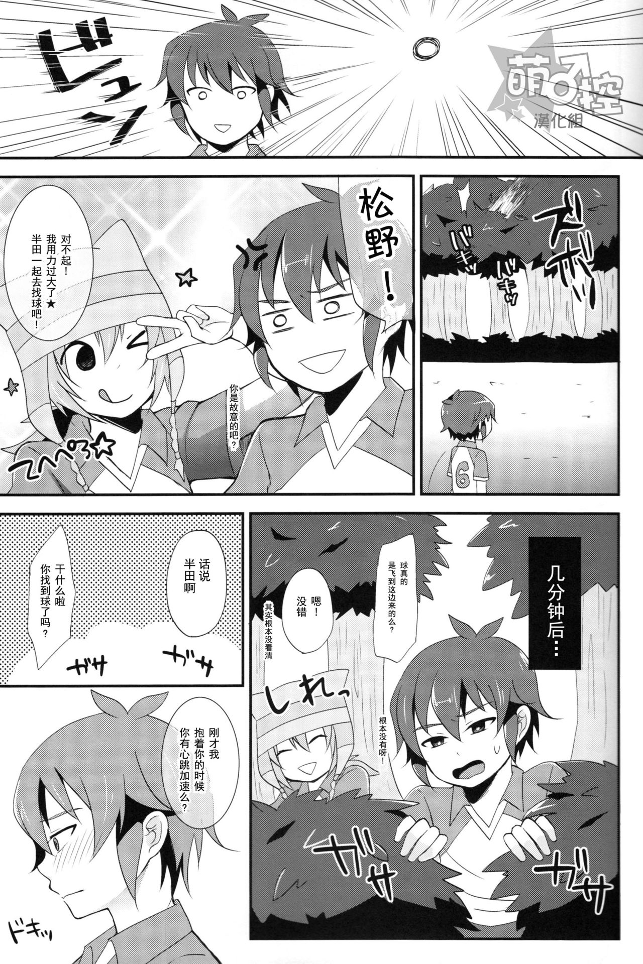 Himitsu no Tokubetsu Renshuu page 6 full