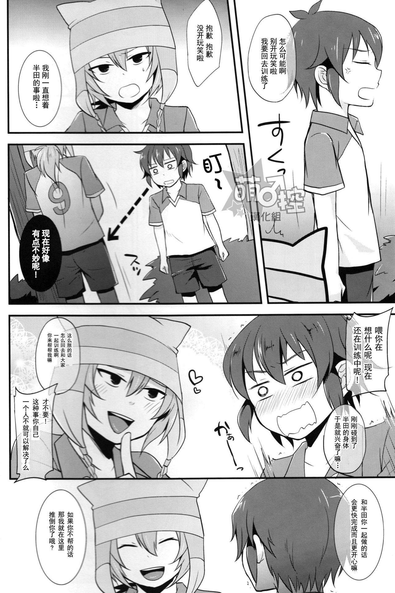Himitsu no Tokubetsu Renshuu page 7 full